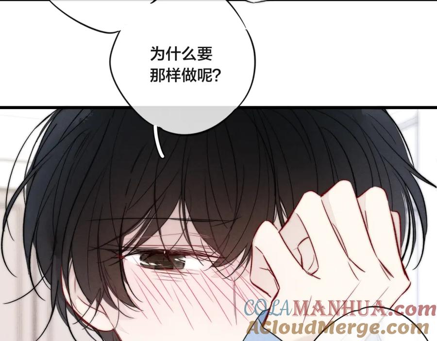 叼只少爷回家 第90话 过分 第49页