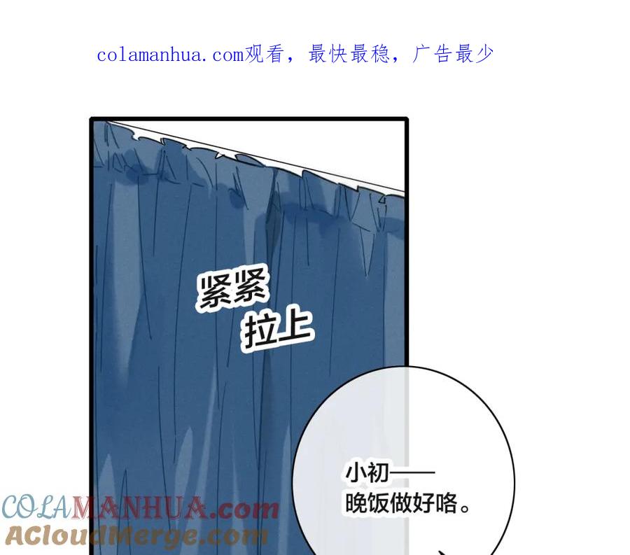 叼只少爷回家 第90话 过分 第1页