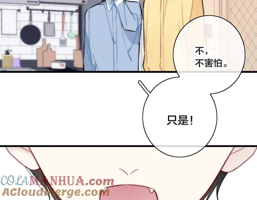 叼只少爷回家 第90话 过分 第52页