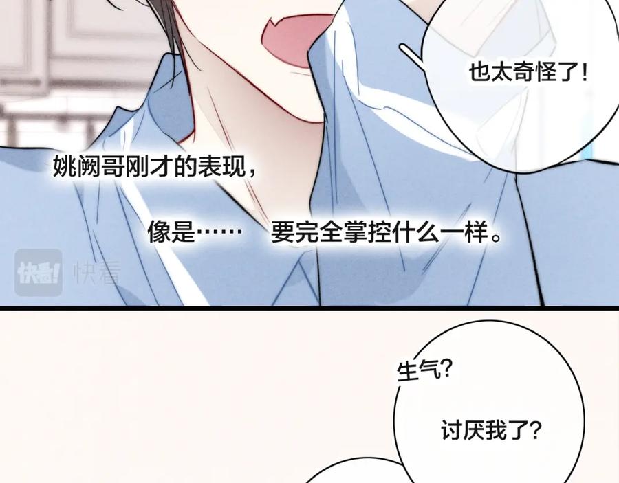 叼只少爷回家 第90话 过分 第50页