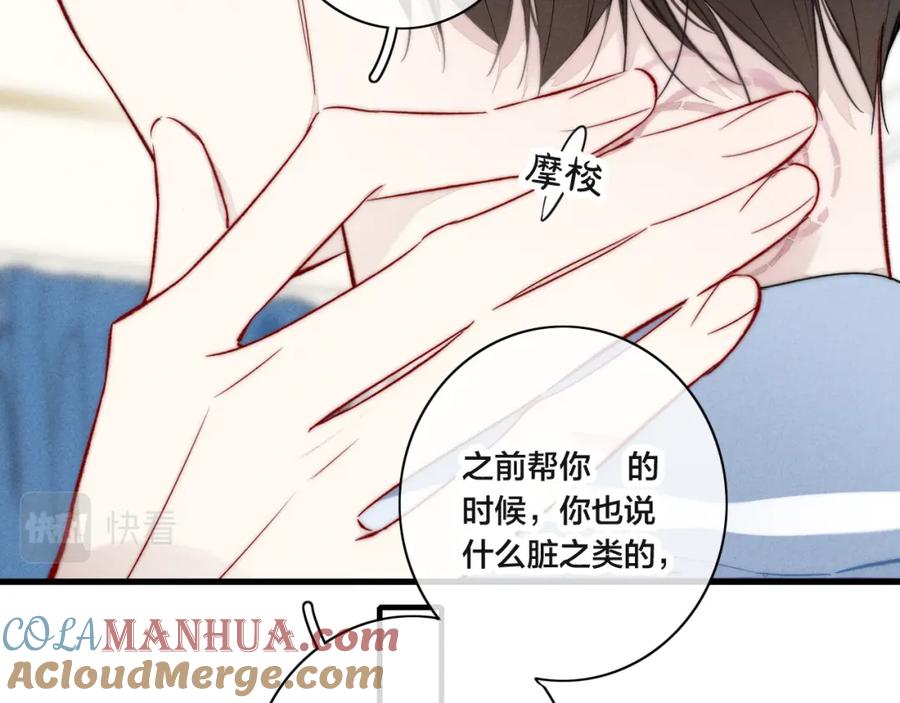 叼只少爷回家 第90话 过分 第58页