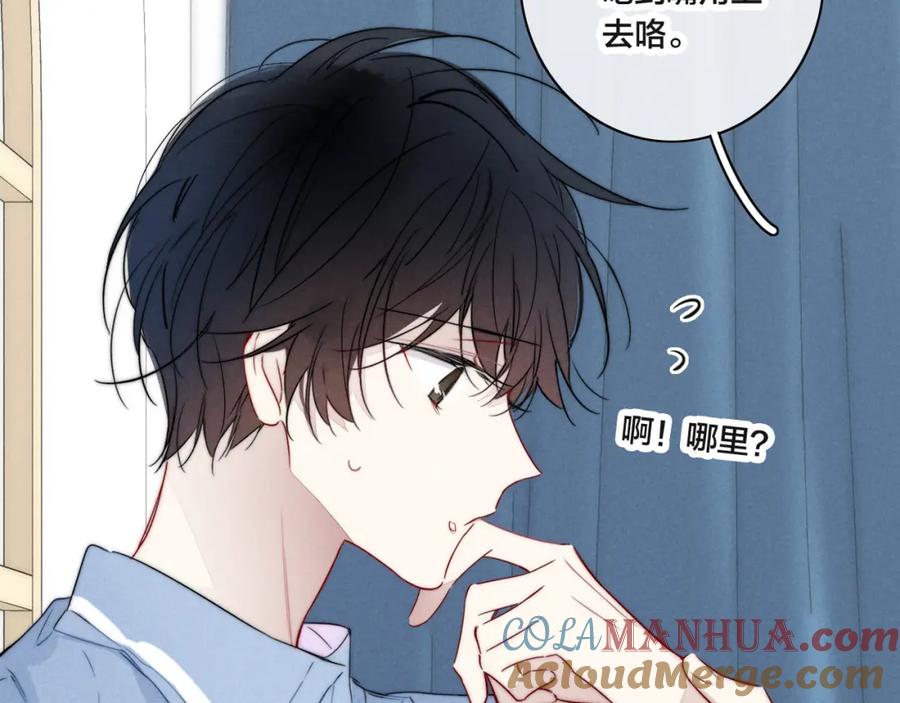 叼只少爷回家 第90话 过分 第13页