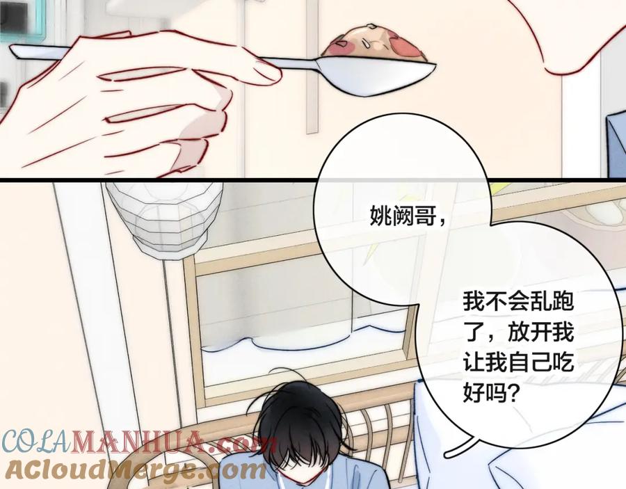 叼只少爷回家 第90话 过分 第4页