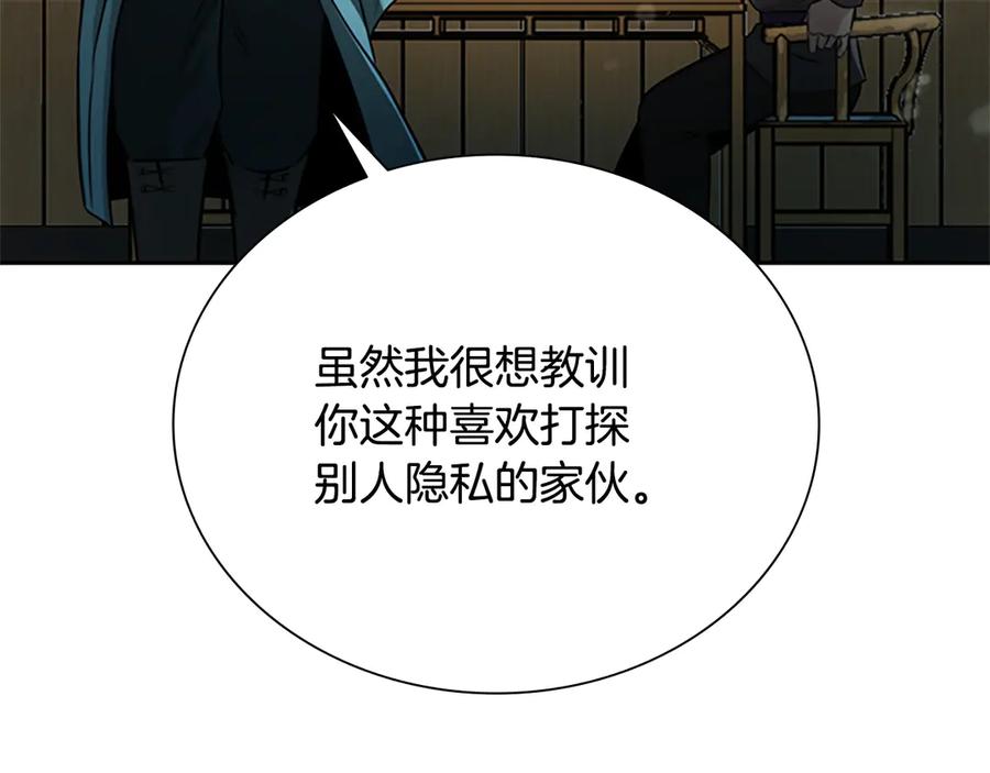 月影剑帝 第11话 攻略家人 第43页