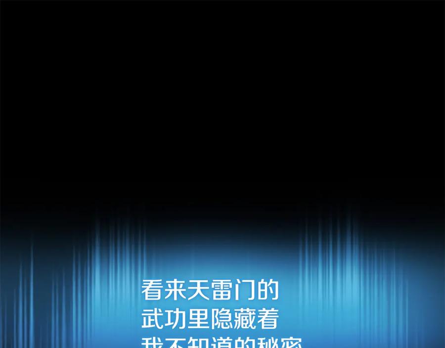 月影剑帝 第11话 攻略家人 第54页