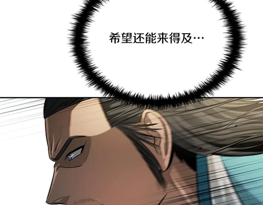 月影剑帝 第11话 攻略家人 第84页