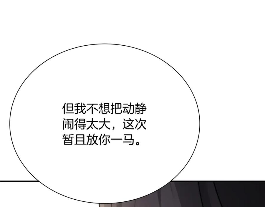月影剑帝 第11话 攻略家人 第44页