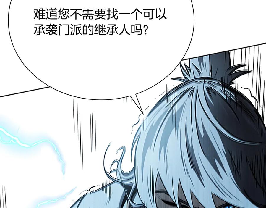 月影剑帝 第11话 攻略家人 第23页