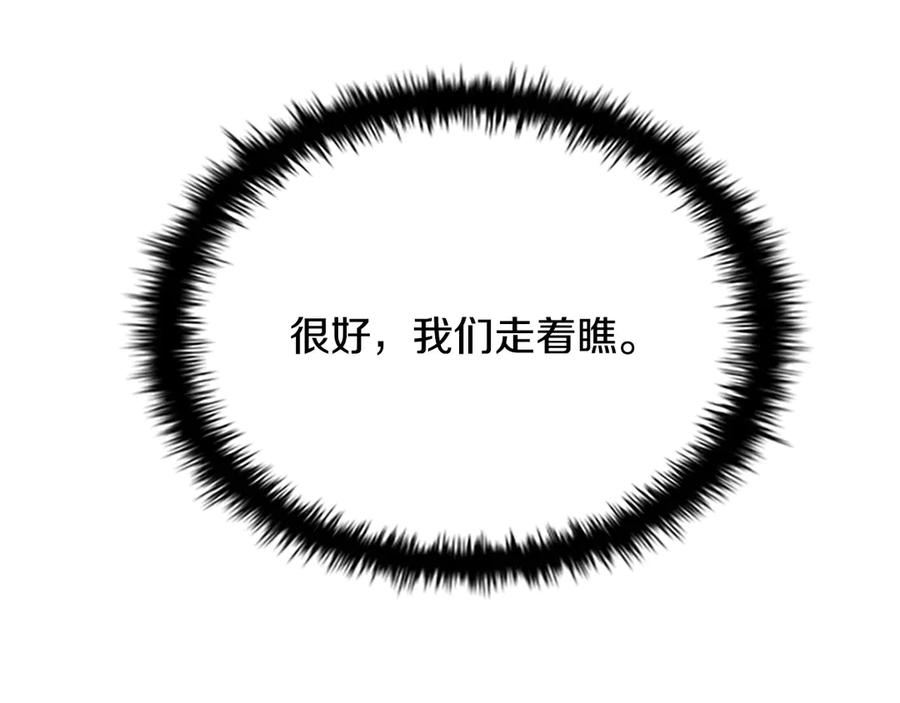 月影剑帝 第11话 攻略家人 第67页