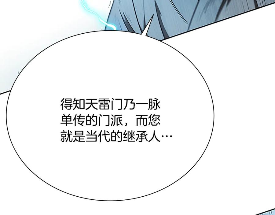 月影剑帝 第11话 攻略家人 第15页