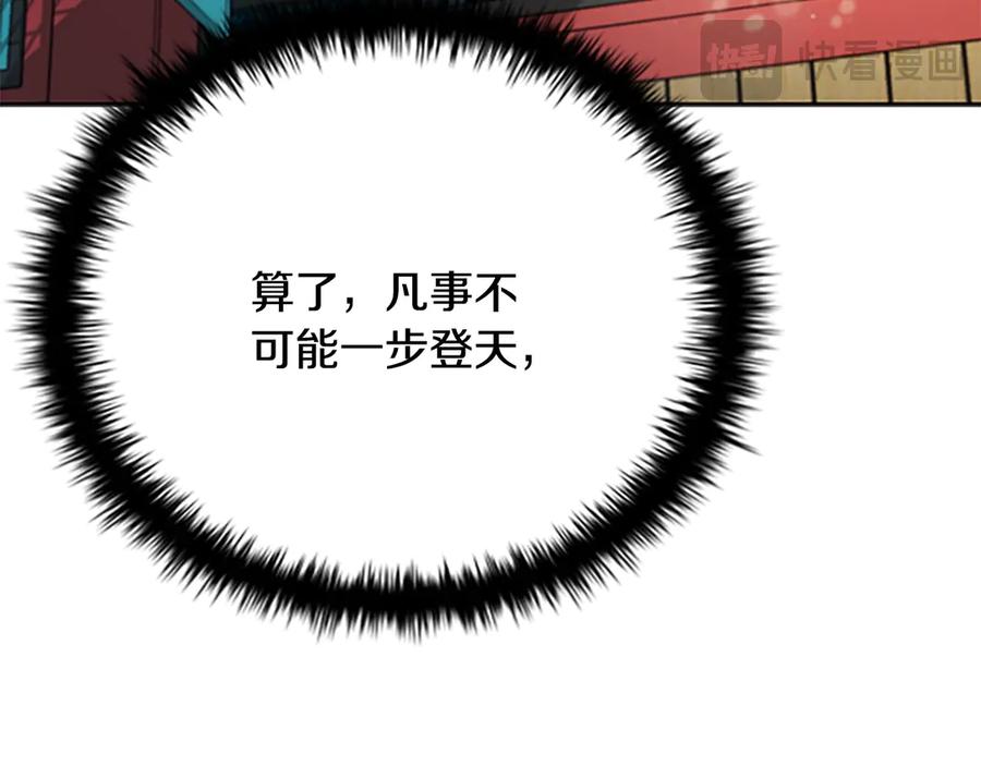 月影剑帝 第11话 攻略家人 第58页