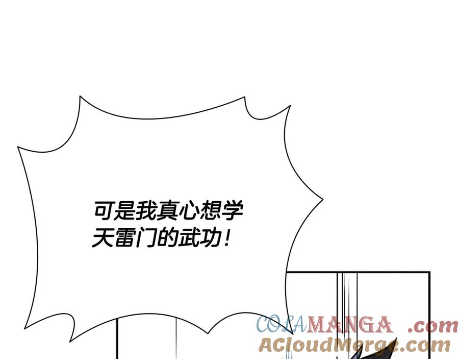 月影剑帝 第11话 攻略家人 第33页
