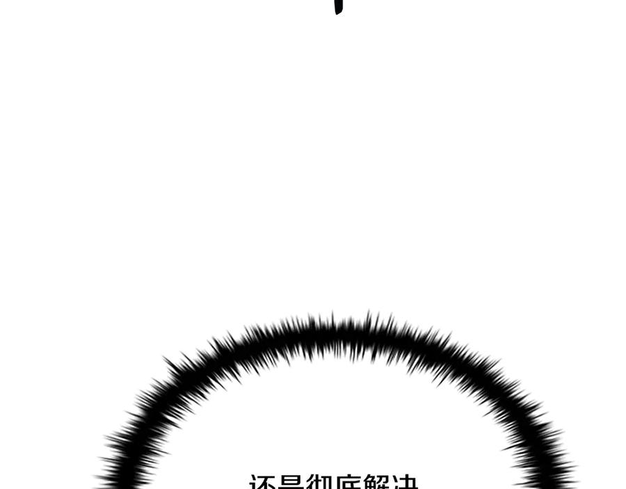 月影剑帝 第11话 攻略家人 第80页