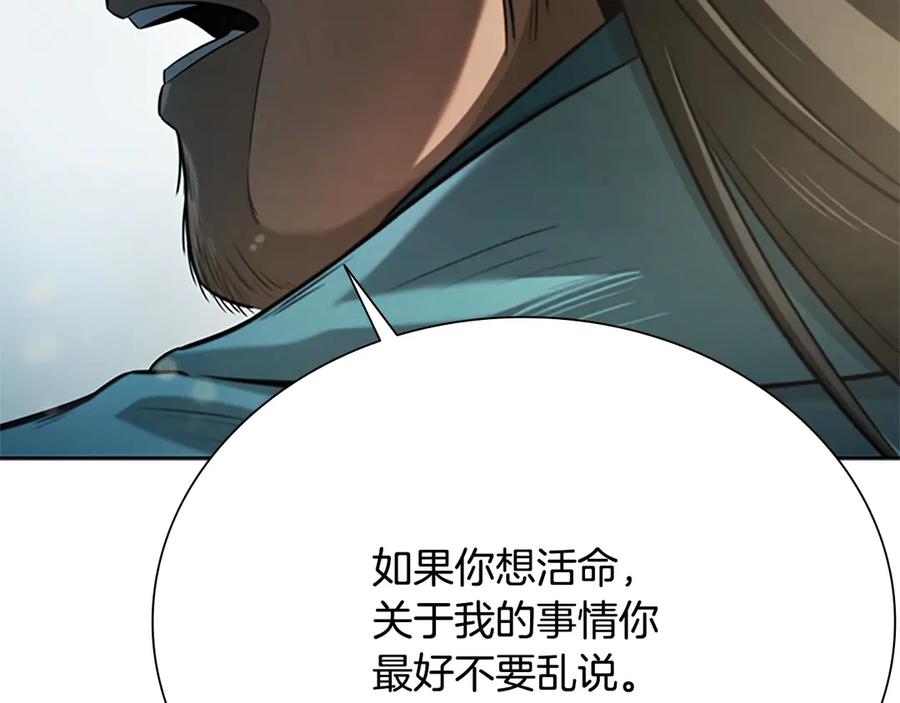 月影剑帝 第11话 攻略家人 第47页