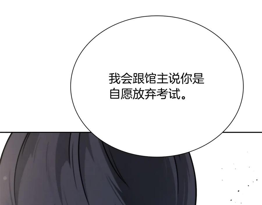 月影剑帝 第11话 攻略家人 第52页