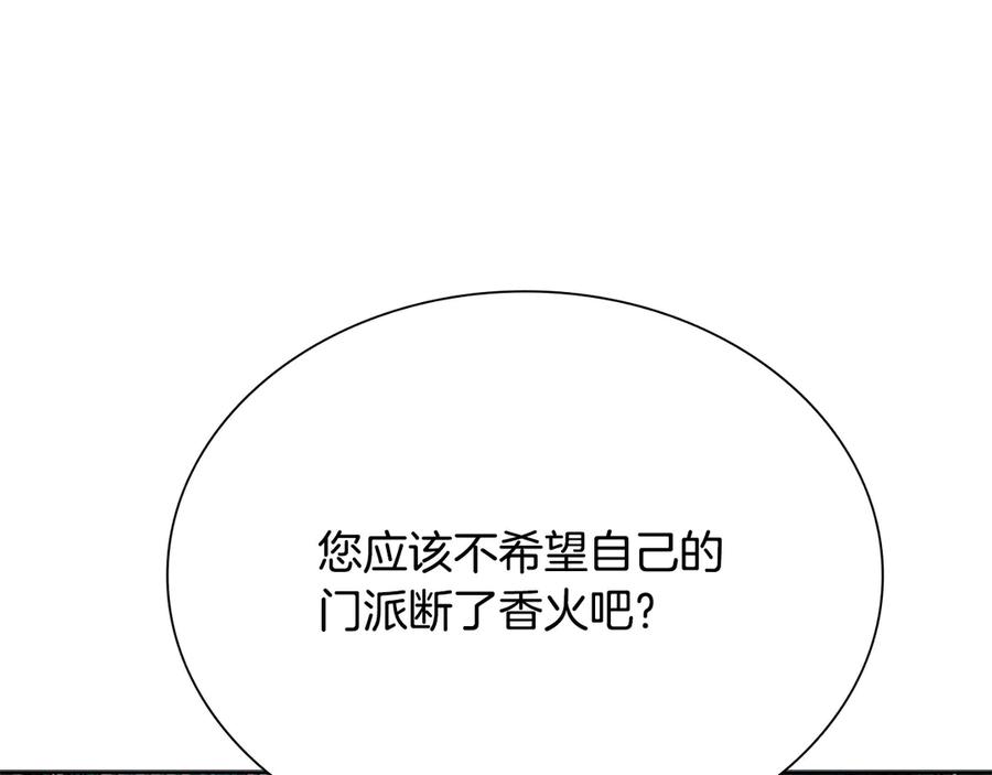 月影剑帝 第11话 攻略家人 第28页