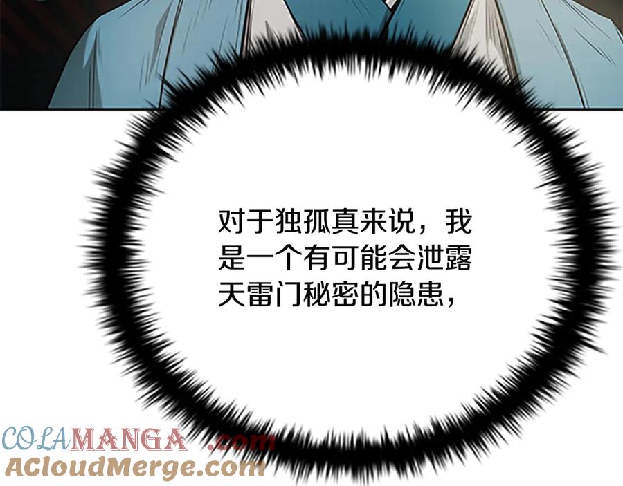 月影剑帝 第11话 攻略家人 第61页