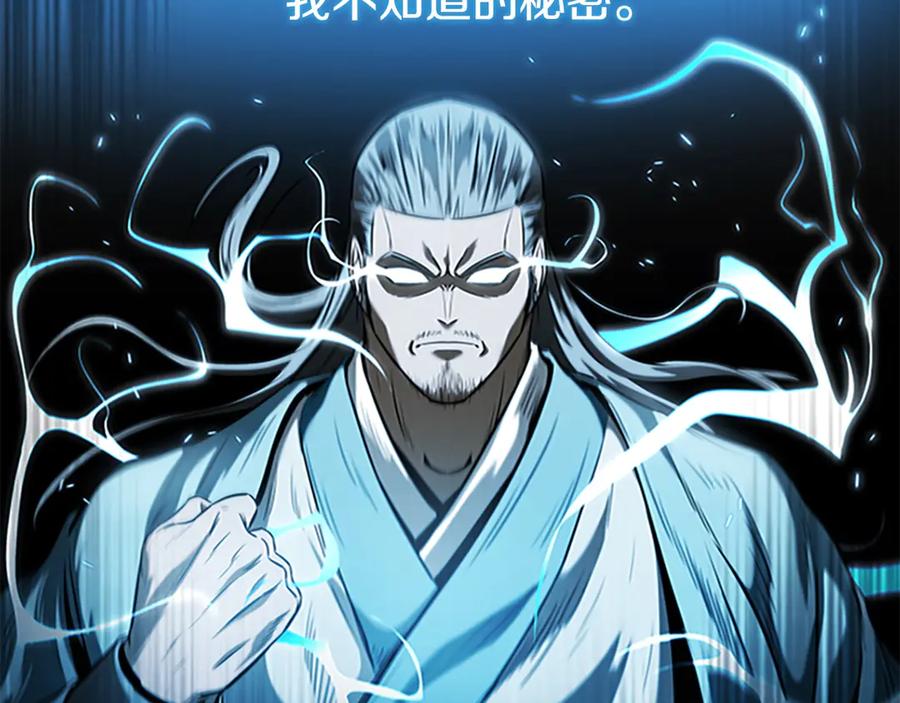 月影剑帝 第11话 攻略家人 第55页