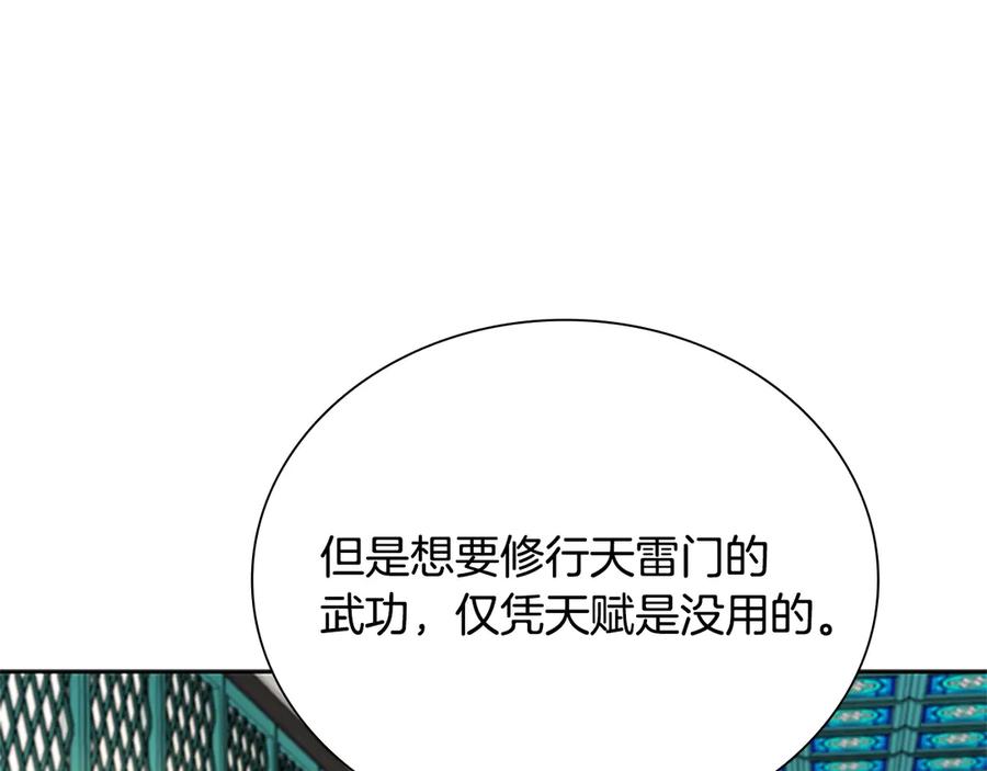 月影剑帝 第11话 攻略家人 第38页