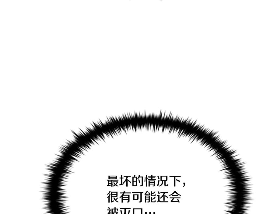 月影剑帝 第11话 攻略家人 第62页