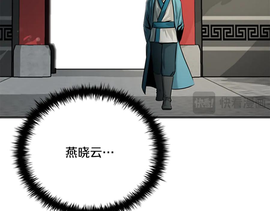 月影剑帝 第11话 攻略家人 第74页