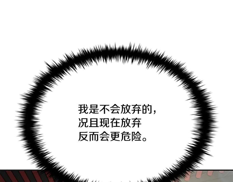 月影剑帝 第11话 攻略家人 第59页