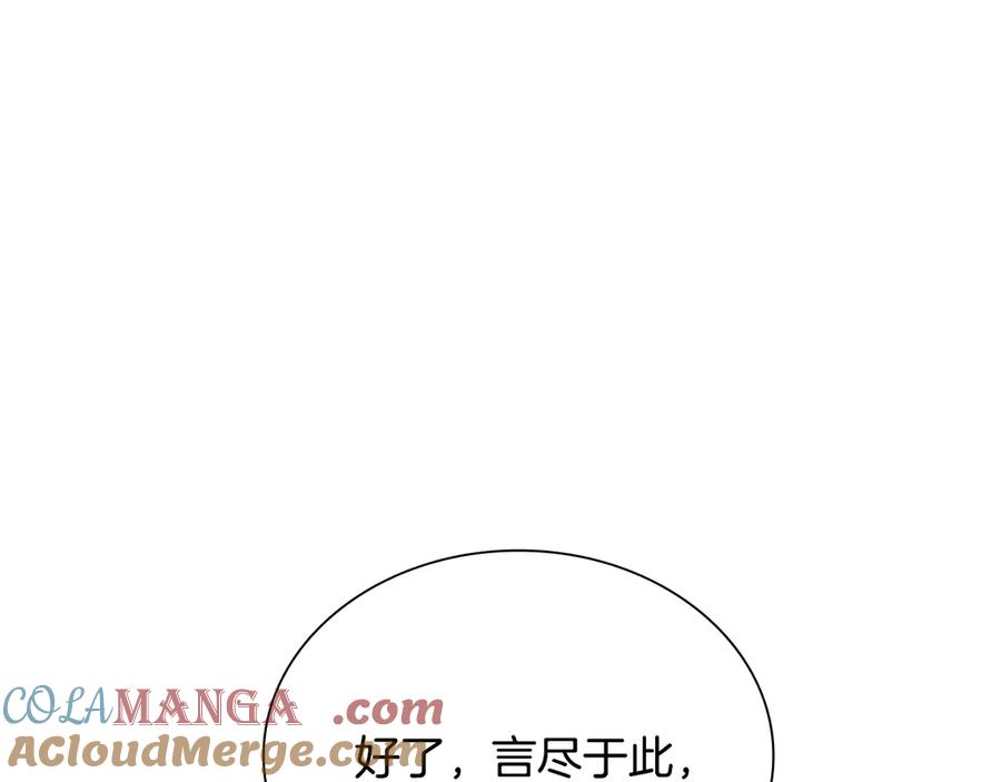 月影剑帝 第11话 攻略家人 第41页