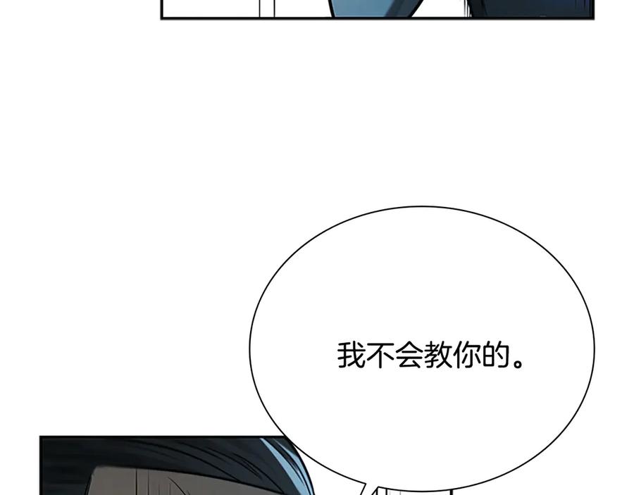 月影剑帝 第11话 攻略家人 第35页