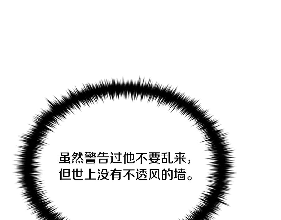 月影剑帝 第11话 攻略家人 第76页