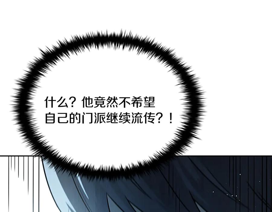 月影剑帝 第11话 攻略家人 第31页