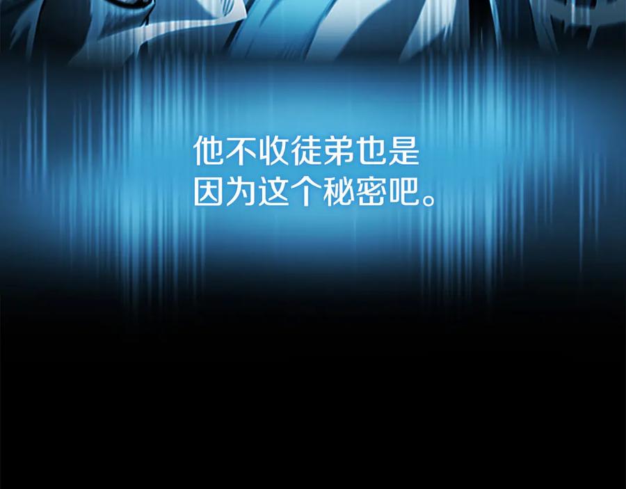 月影剑帝 第11话 攻略家人 第56页