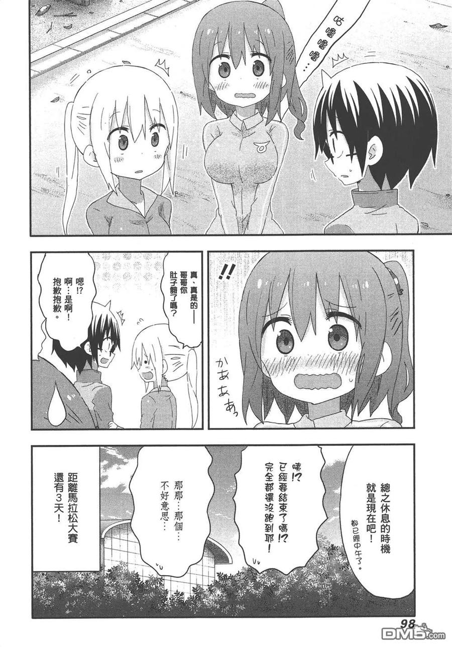 《干物妹小埋》第10卷 第100页