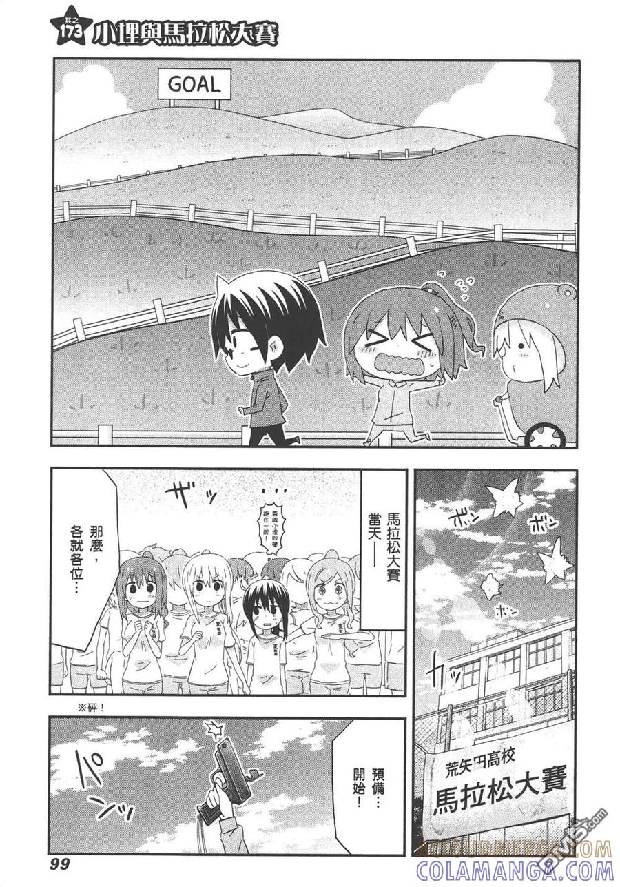 《干物妹小埋》第10卷 第101页