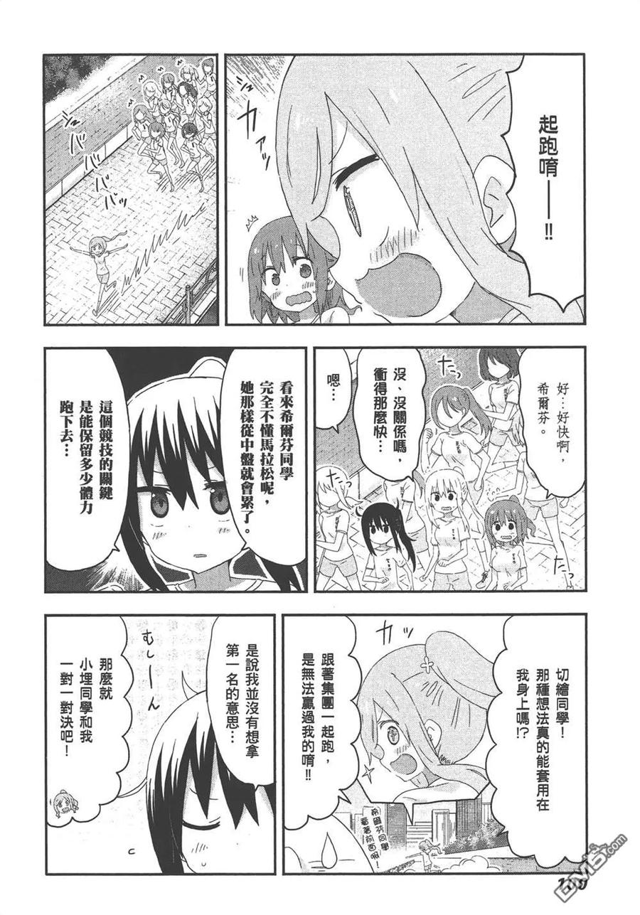 《干物妹小埋》第10卷 第102页