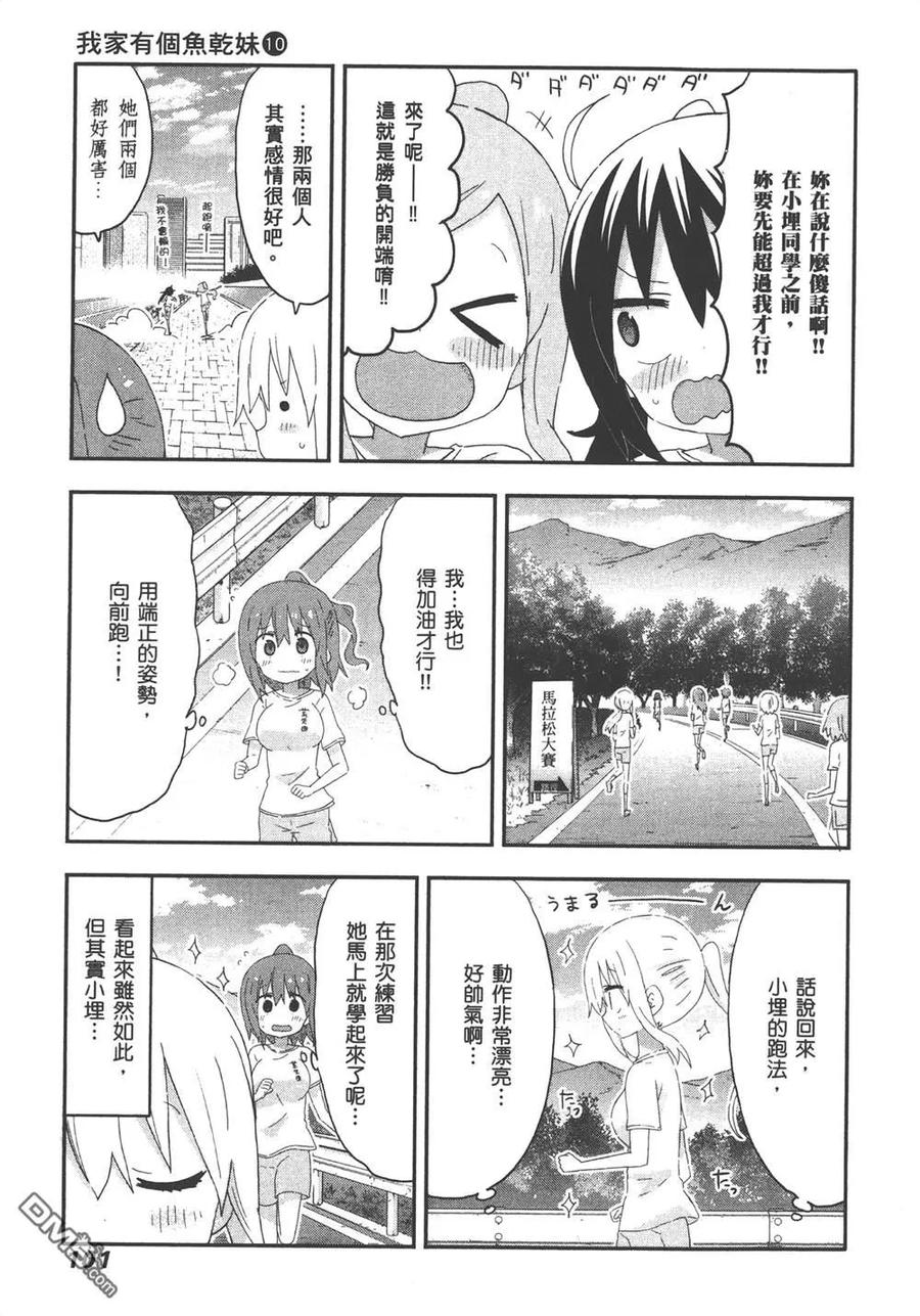 《干物妹小埋》第10卷 第103页
