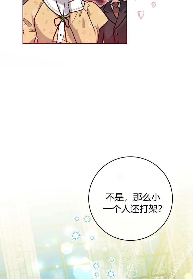 黑幕虎鲸宝宝 第20话 第26页