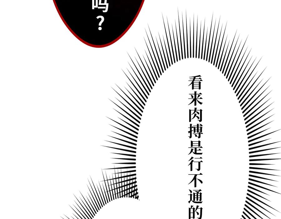 《特工重生：最强高中生》第21话 第66页