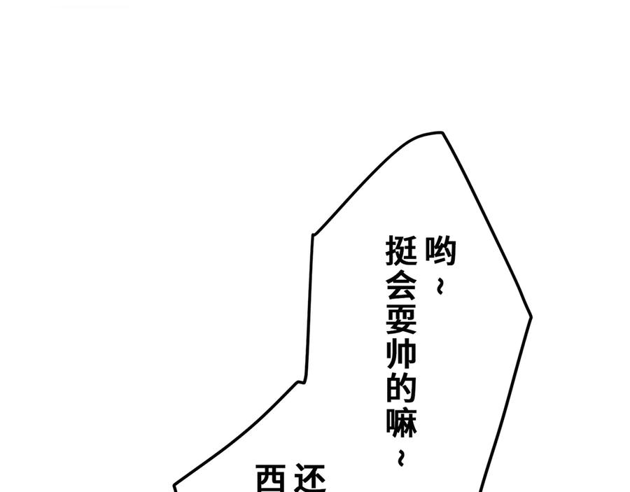 《特工重生：最强高中生》第21话 第48页