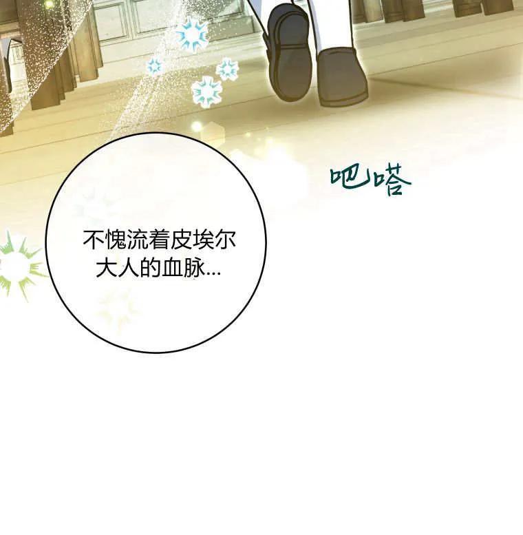 黑幕虎鲸宝宝 第20话 第28页