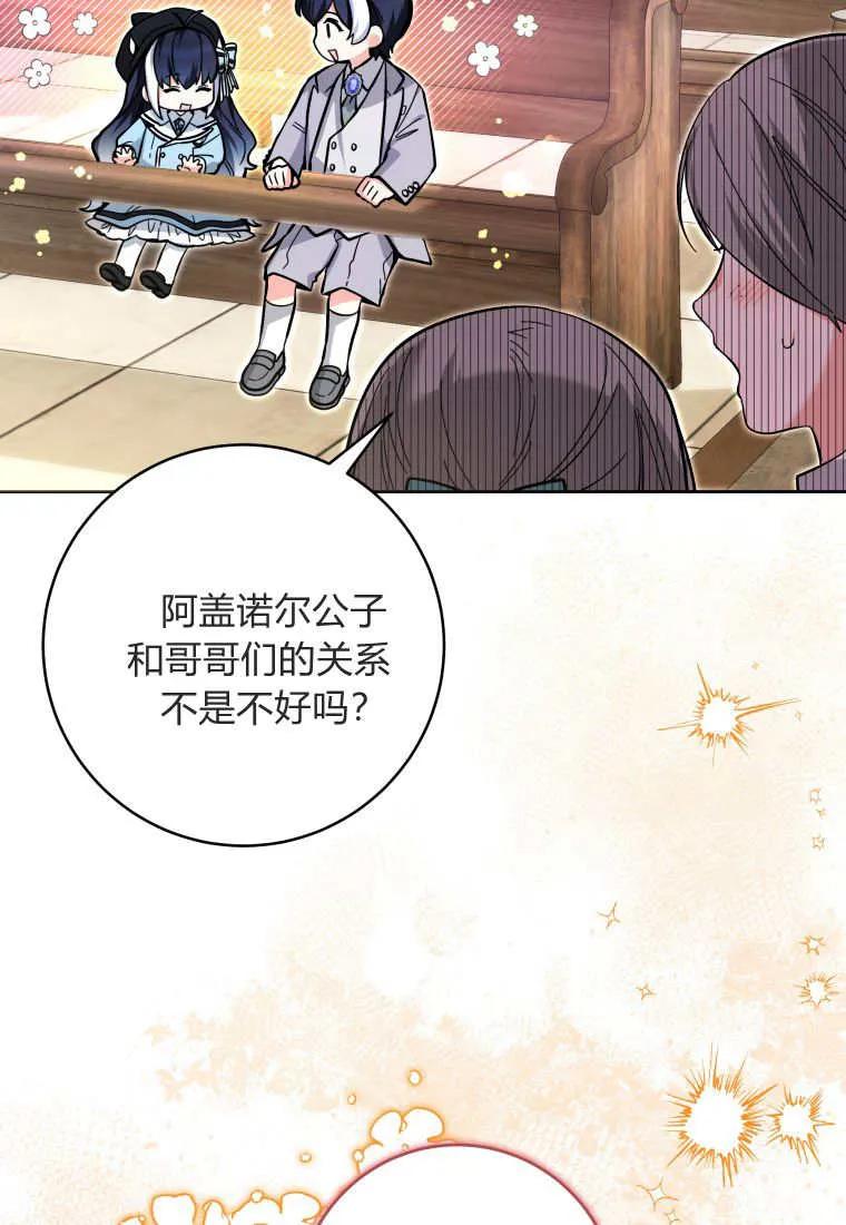 黑幕虎鲸宝宝 第20话 第43页