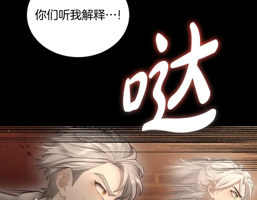 《凡菲尔德的秘密》第21话 恐怖的怪物 第80页