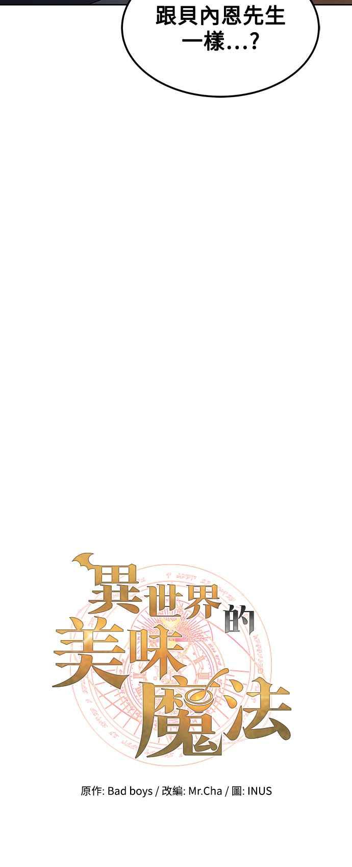 《异世界的美味魔法》第26话 第14页