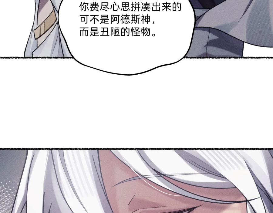 《治愈我的邪神》终于得到你了！ 第60页