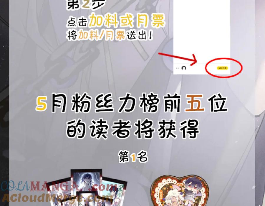 《治愈我的邪神》终于得到你了！ 第97页