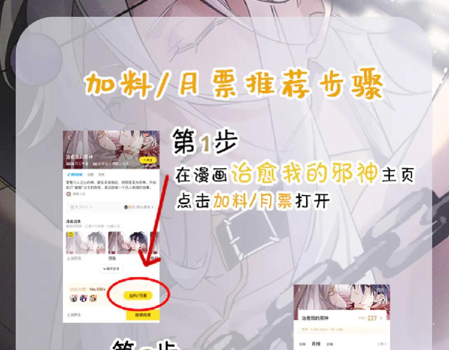 《治愈我的邪神》终于得到你了！ 第96页