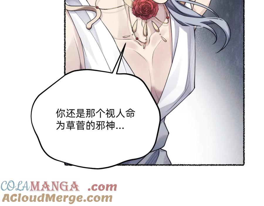 《治愈我的邪神》终于得到你了！ 第89页
