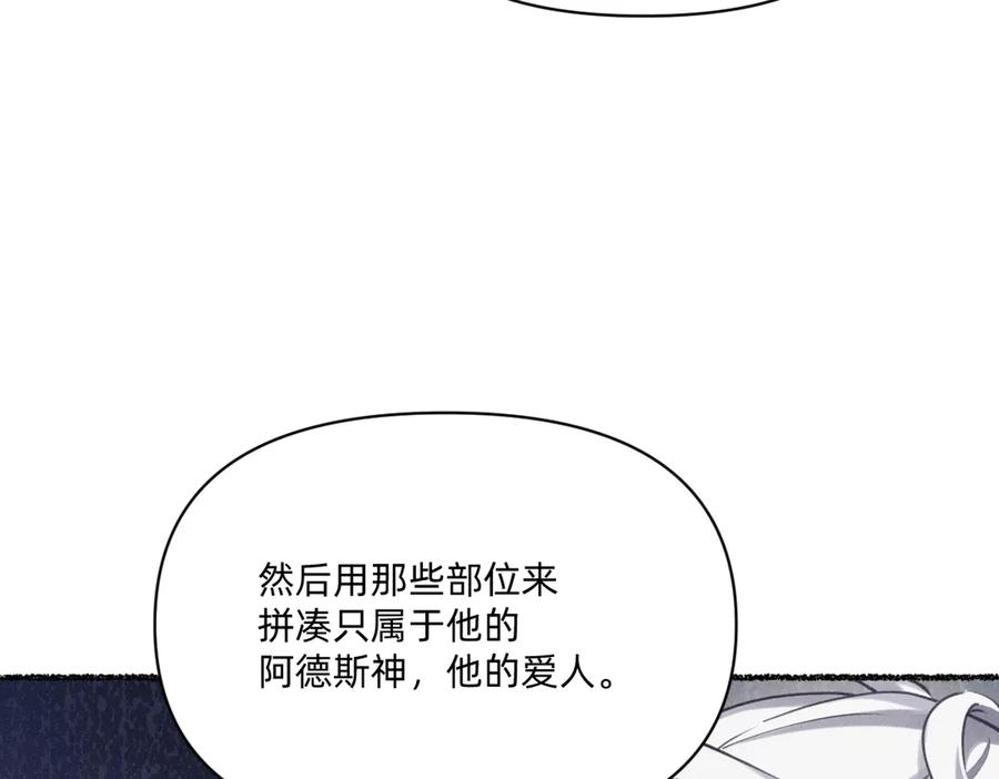 《治愈我的邪神》终于得到你了！ 第52页