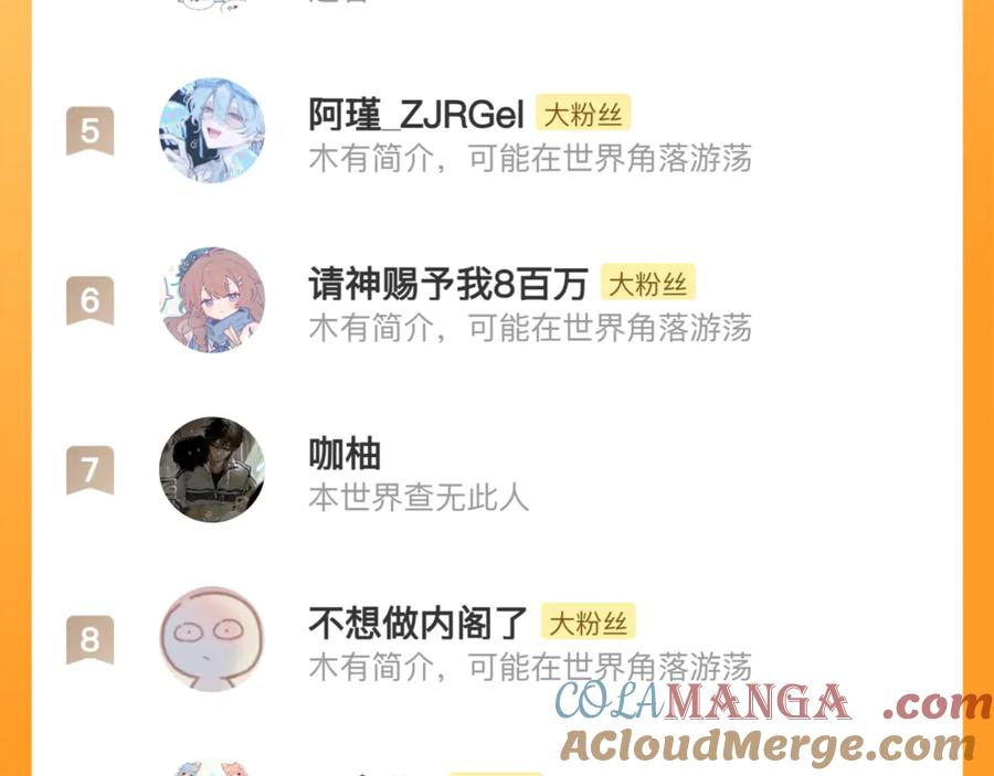 《治愈我的邪神》终于得到你了！ 第101页