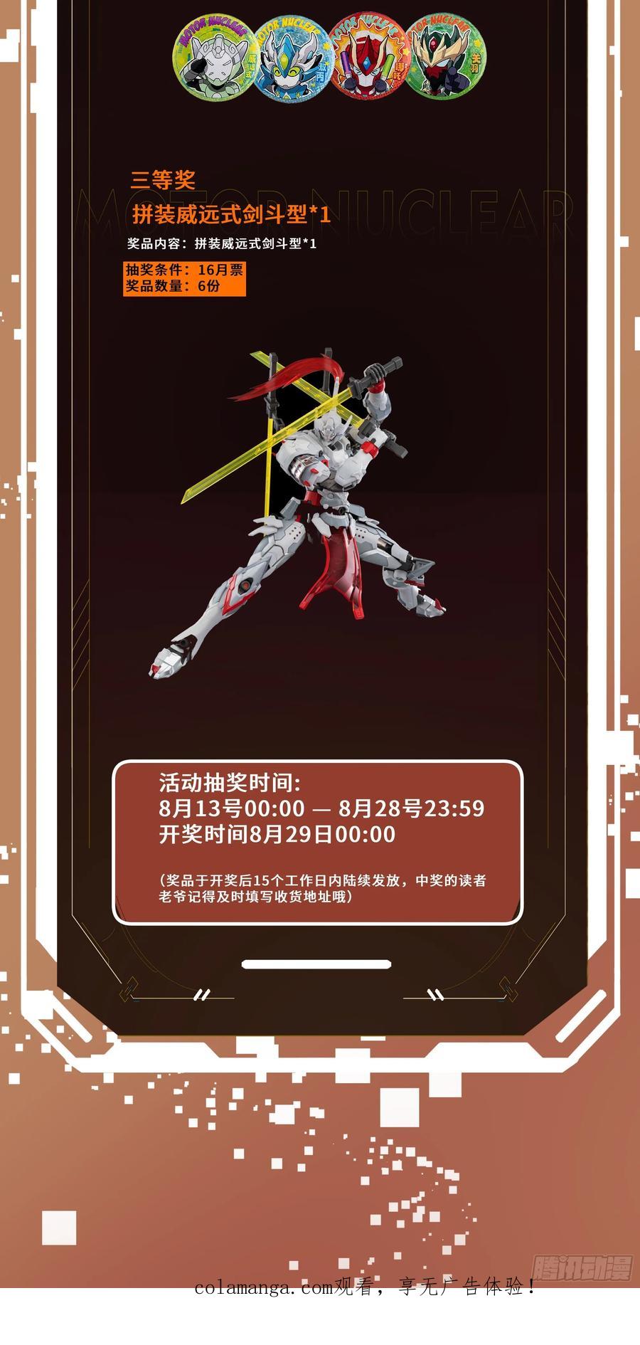 星甲魂将传 305 穷寇莫追 第92页