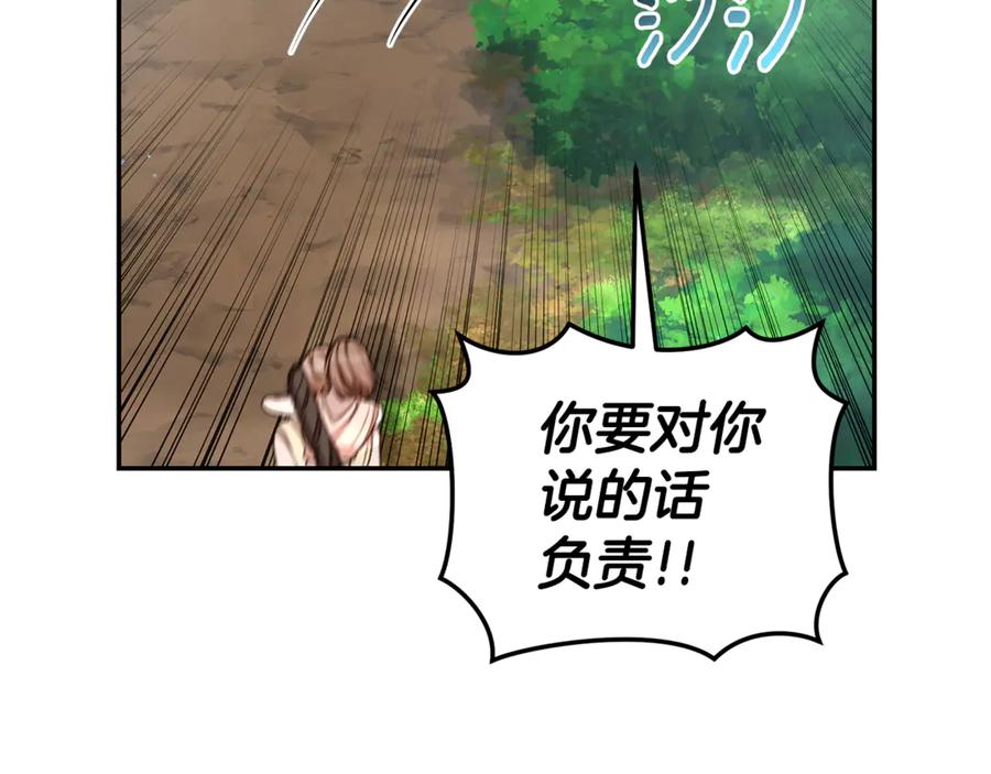 野林·狂爱 第34话 魔物突现 第159页
